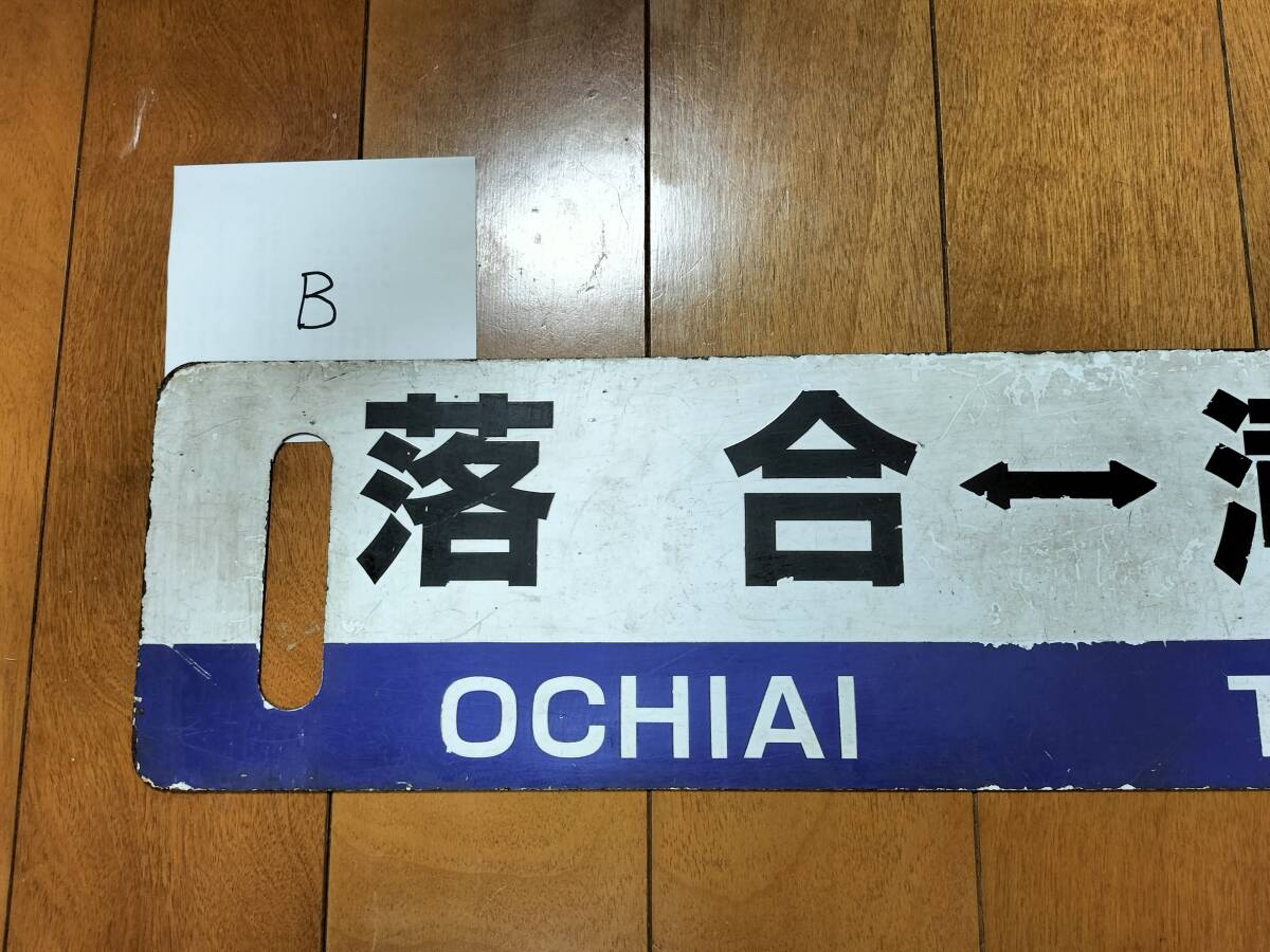 行先表示サボ・JR根室本線：落合⇔滝川/落合⇔滝川　塗装＆カットシート板　3月末廃止区間_画像5