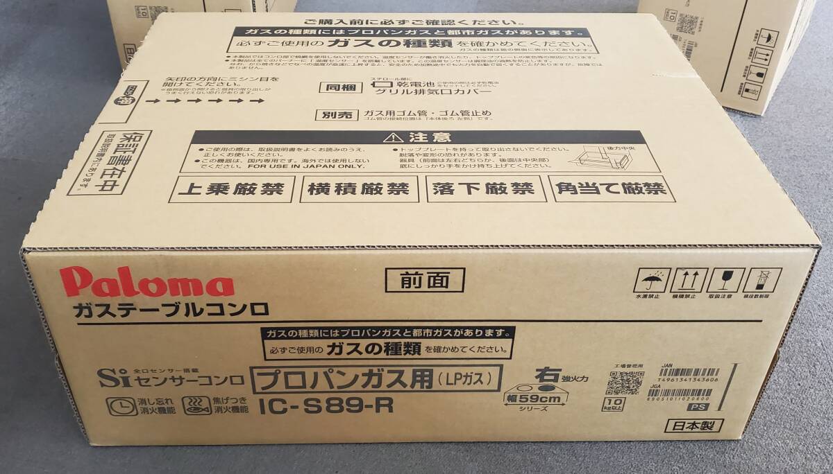 14577[ unused * unopened ]paroma gas-stove gas portable cooking stove IC-S89-R propane for voucher direct pasting . shipping 