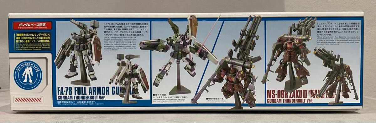 サンダーボルト 10周年記念 フルアーマーガンダム サイコザク ガンダムベース限定 HG ガンプラ 未開封 未組立