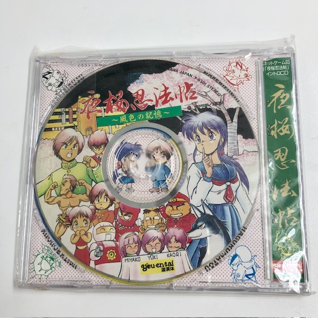 C816 ネットゲーム93イントロCD 夜桜忍法帖 〜風色の記憶〜 遊演体_画像2