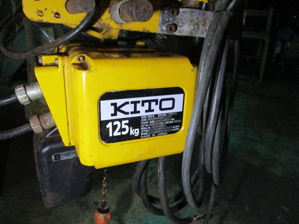 難あり　キトー　１２５KG　電動　チェーンブロック　電動　トロリ　　3相200Ｖ　ホイスト　クレーン　ウインチ 　チェン　ブロック_画像8