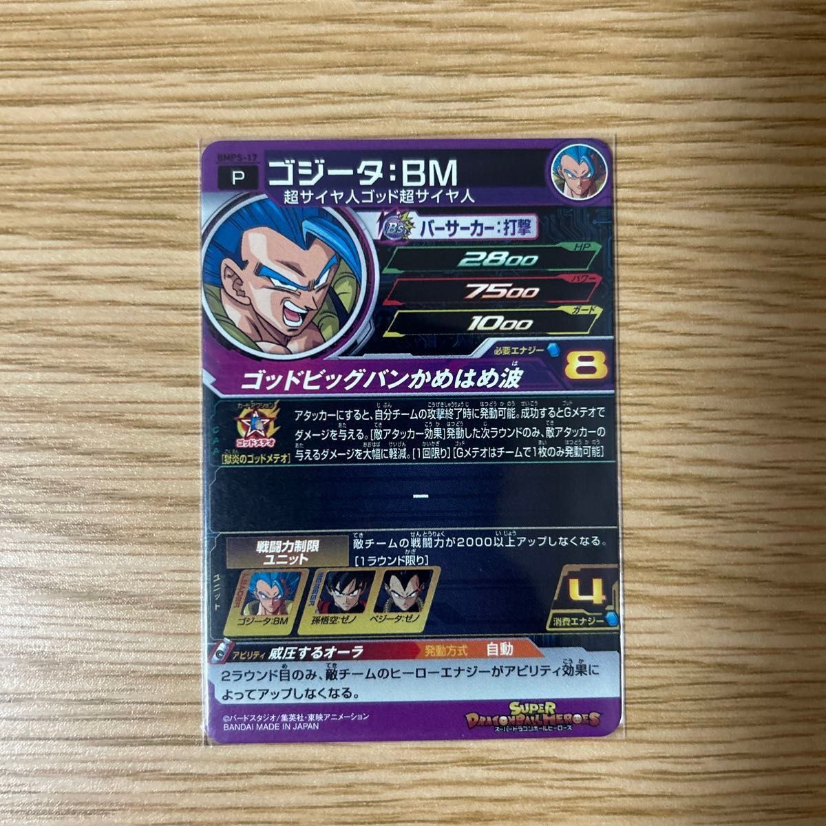 ドラゴンボールヒーローズ ゴジータbm おまけ付き