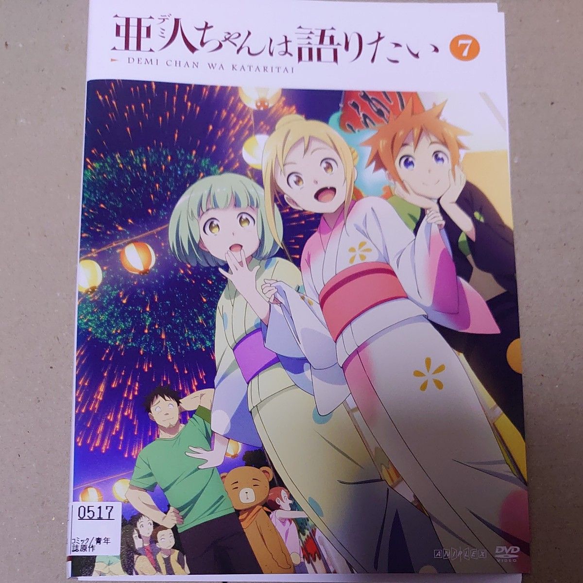 DVD 亜人ちゃんは語りたい レンタル品 全巻 デミちゃん|Yahoo DVD 亜人ちゃんは語りたい レンタル品 全巻 デミちゃん|Yahoo