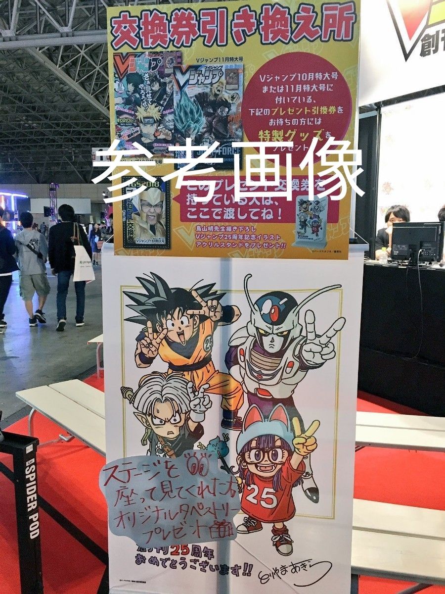 新品 鳥山明 描き下ろしイラスト タペストリー Vジャンプ25周年 ドラゴンボール 孫悟空 アラレちゃん 東京ゲームショウ2018