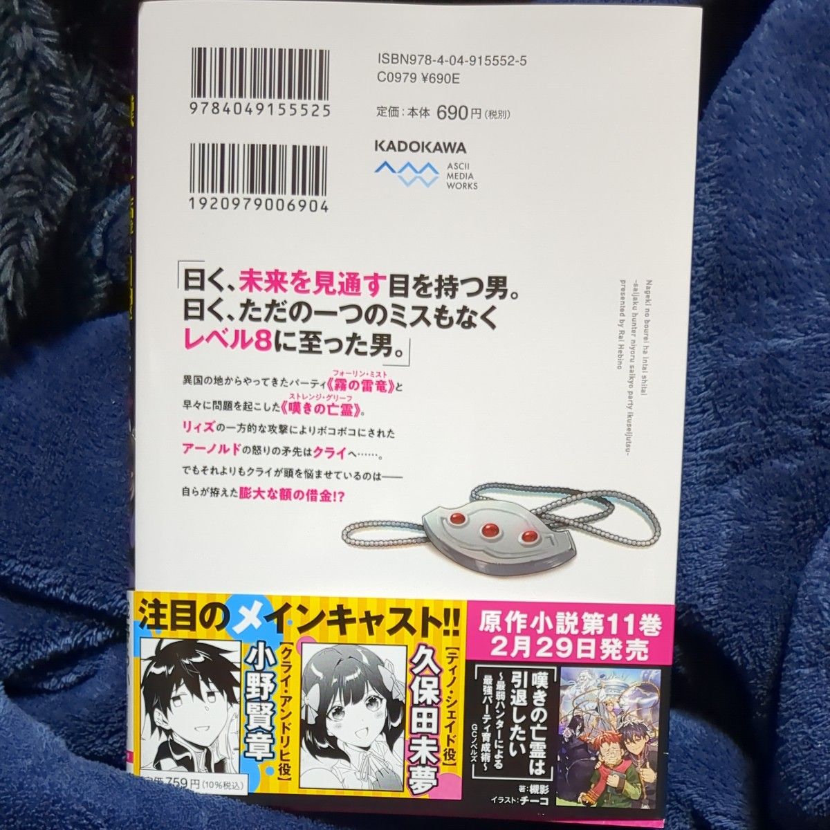 嘆きの亡霊は引退したい　最弱ハンターによる最強パーティ育成術　1~9 9冊セット（電撃コミックスＮＥＸＴ　Ｎ３４０－０９）蛇野らい