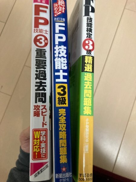 FP3級　試験問題　【3冊セット】定価4500円(税別）分_画像3