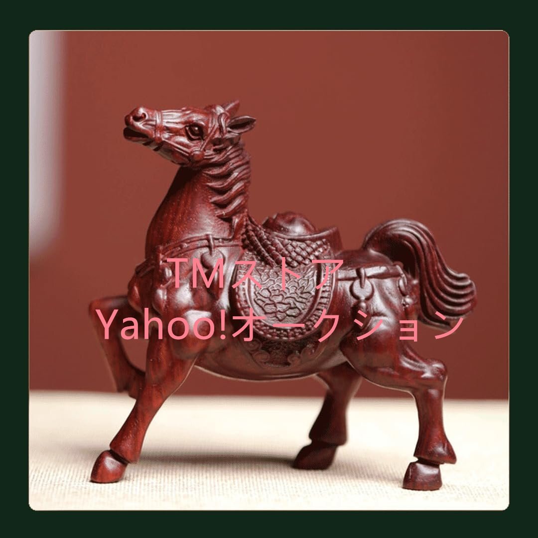木彫り 馬 金運アップ 置物 オブジェ 馬 かっこいい 木彫り 動物 紫檀 (高さ9cm×巾8.3cm)_画像4