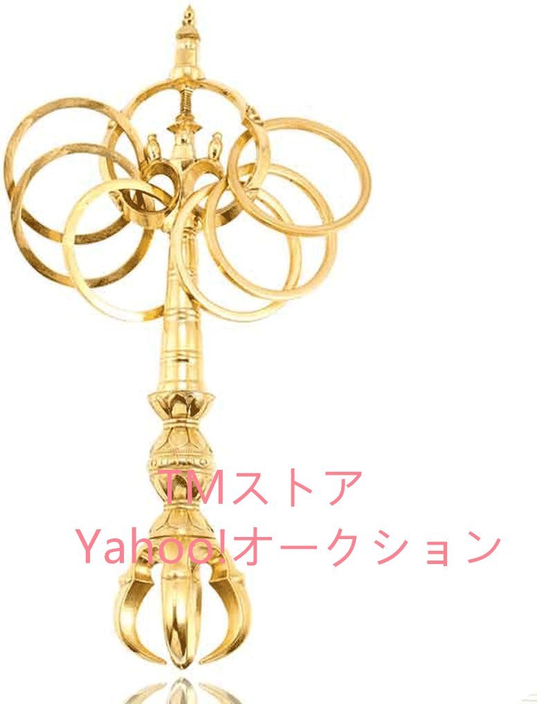 真鍮 錫杖 中型 長さ27.5cm 密教 仏具 密教法具 寺院仏具 しゃく 真鍮 錫杖 中型 長さ27.5cm 密教 仏具 密教法具 寺院仏具 しゃく