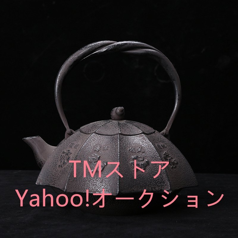 「龍生九子」鋳鉄製鉄瓶 提梁鉄瓶 手作り コーティングなし 老鉄瓶 やかんを沸かす お茶の道具 ティーポット1.3L_画像1