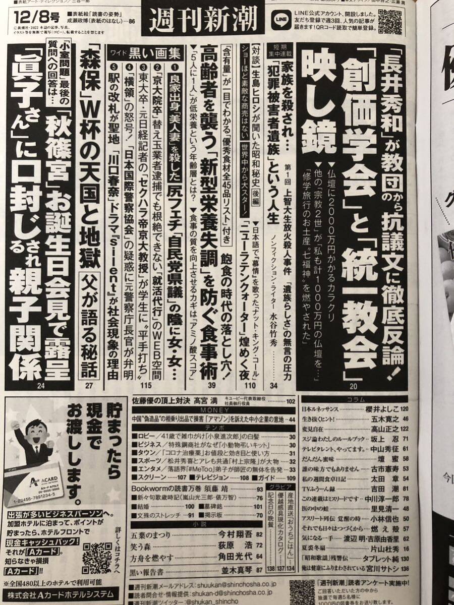 4冊セット 週刊新潮 令和4年 アントニオ猪木と5人の女/小室圭さん 眞子さん/公明党の嘘を暴く/香川照之強制ワイセツ/創価学会と統一教会_画像2