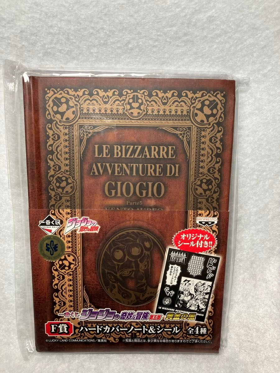 全4種セット ハードカバーノート＆シール 「ジョジョの奇妙な冒険 第五部 黄金の風 一番くじ」 F賞