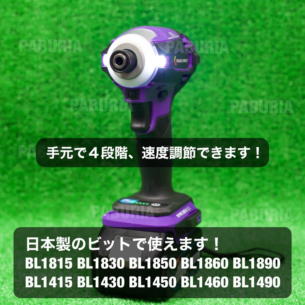 【新型BLモデル】フルセット PABURIAマキタ 「紫」互換 ハイパワーインパクトドライバー、18v6.0Ahバッテリー、充電器セット、ケースセットの画像5
