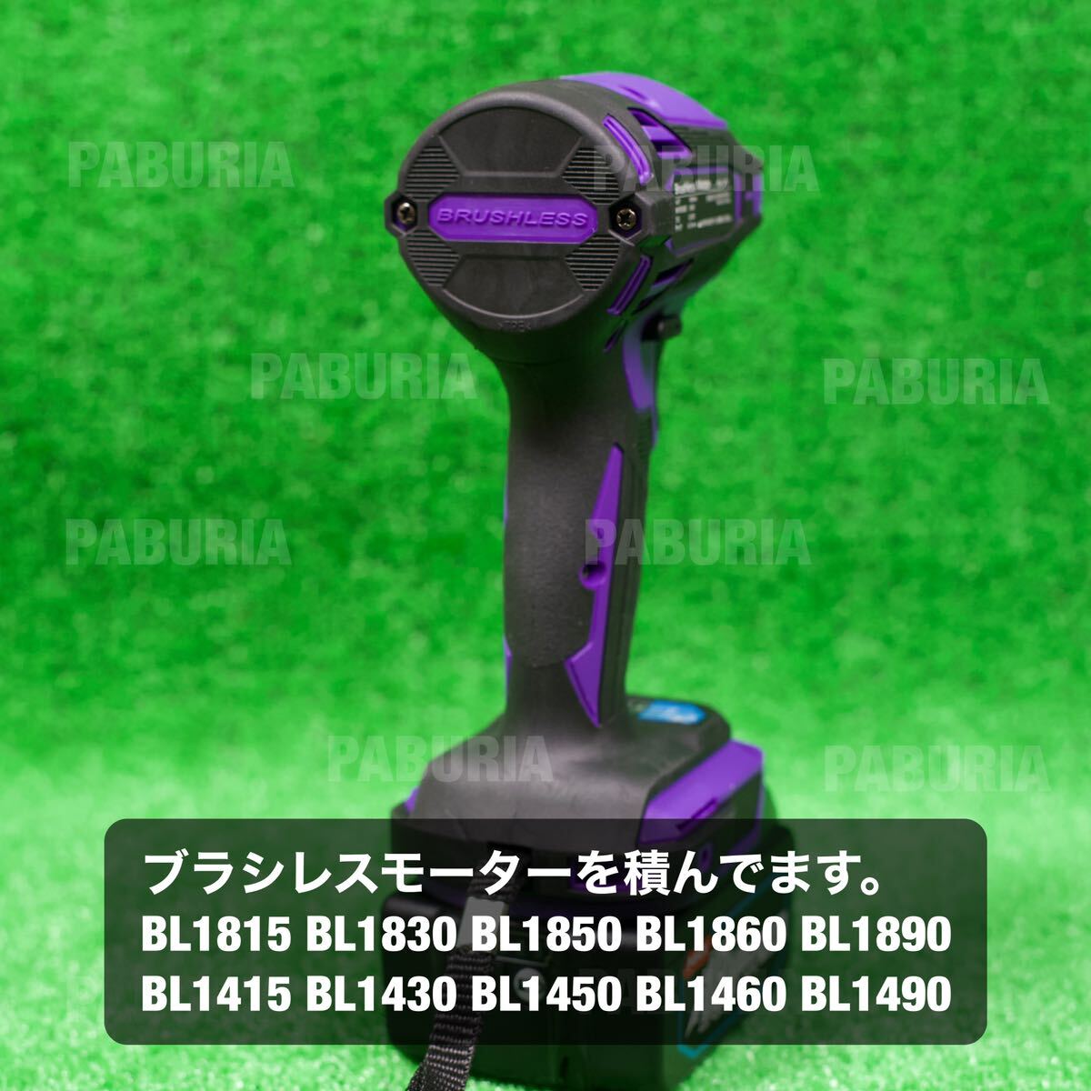 【新型BLモデル】フルセット PABURIAマキタ 「紫」互換 ハイパワーインパクトドライバー、18v6.0Ahバッテリー、充電器セット、ケースセットの画像9