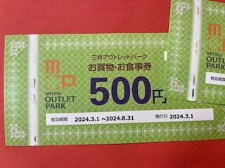 5,000円分☆三井アウトレットパークお買物・お食事券・￥500×10枚☆2024年8月31日期限♪_画像1