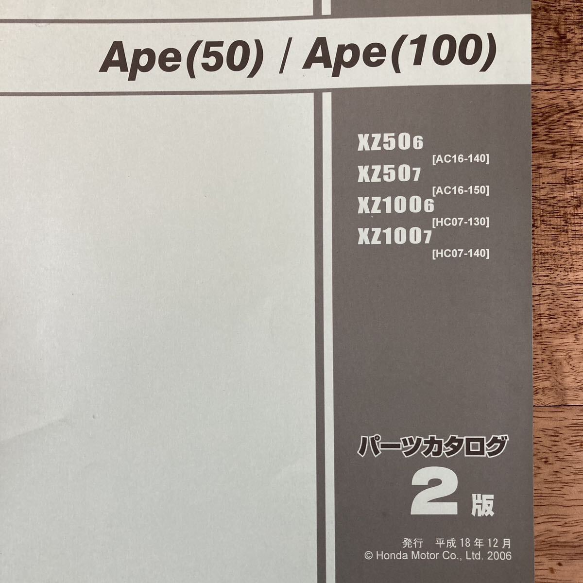 ホンダ エイプ APE 50 100 パーツカタログ リスト AC16 HC07 整備書 デラックス 2版 18.12の画像2