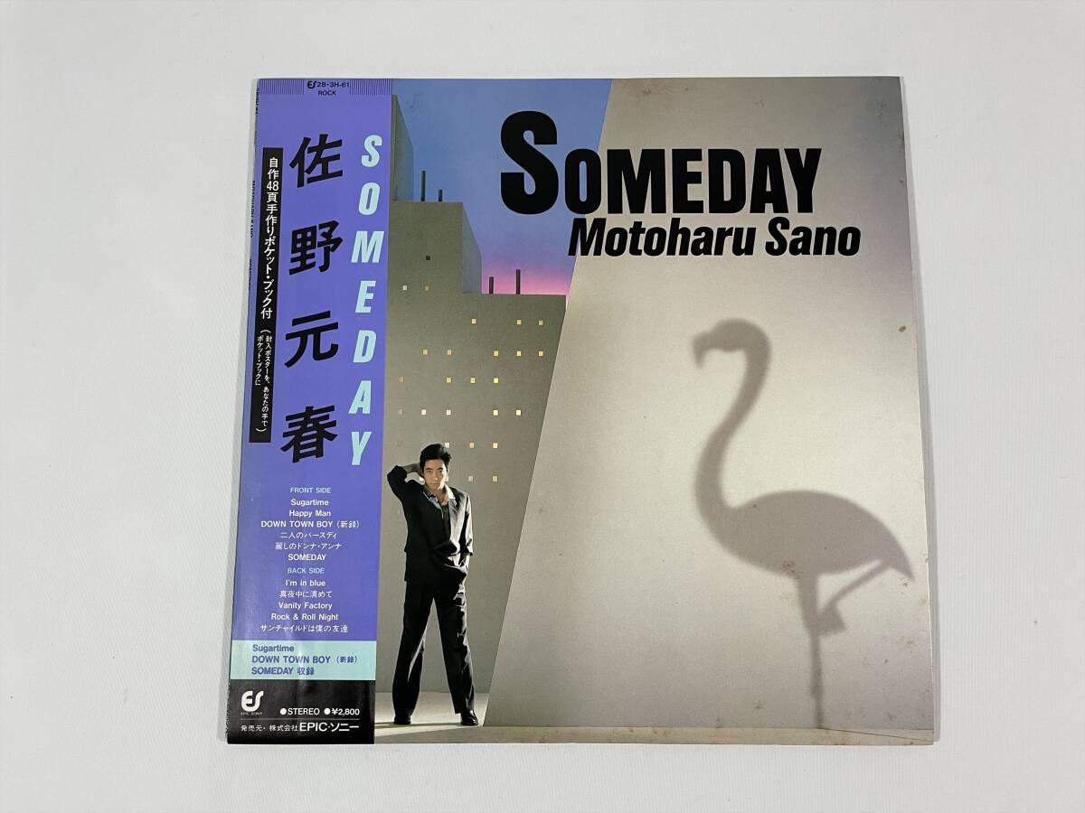 LPレコード3枚SET♪ 佐野元春「SOMEDAY」「Heart Beat」/ ナイアガラ・トライアングル「NIAGARA TRIANGLE VOL.2」佐野元春 大瀧詠一 杉真理_画像5