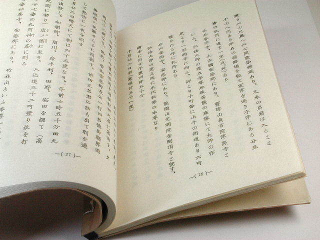 K久153 )　中井三郎兵衛 「 四国巡拝記 」　　明治29年の四国巡礼の記録_画像4