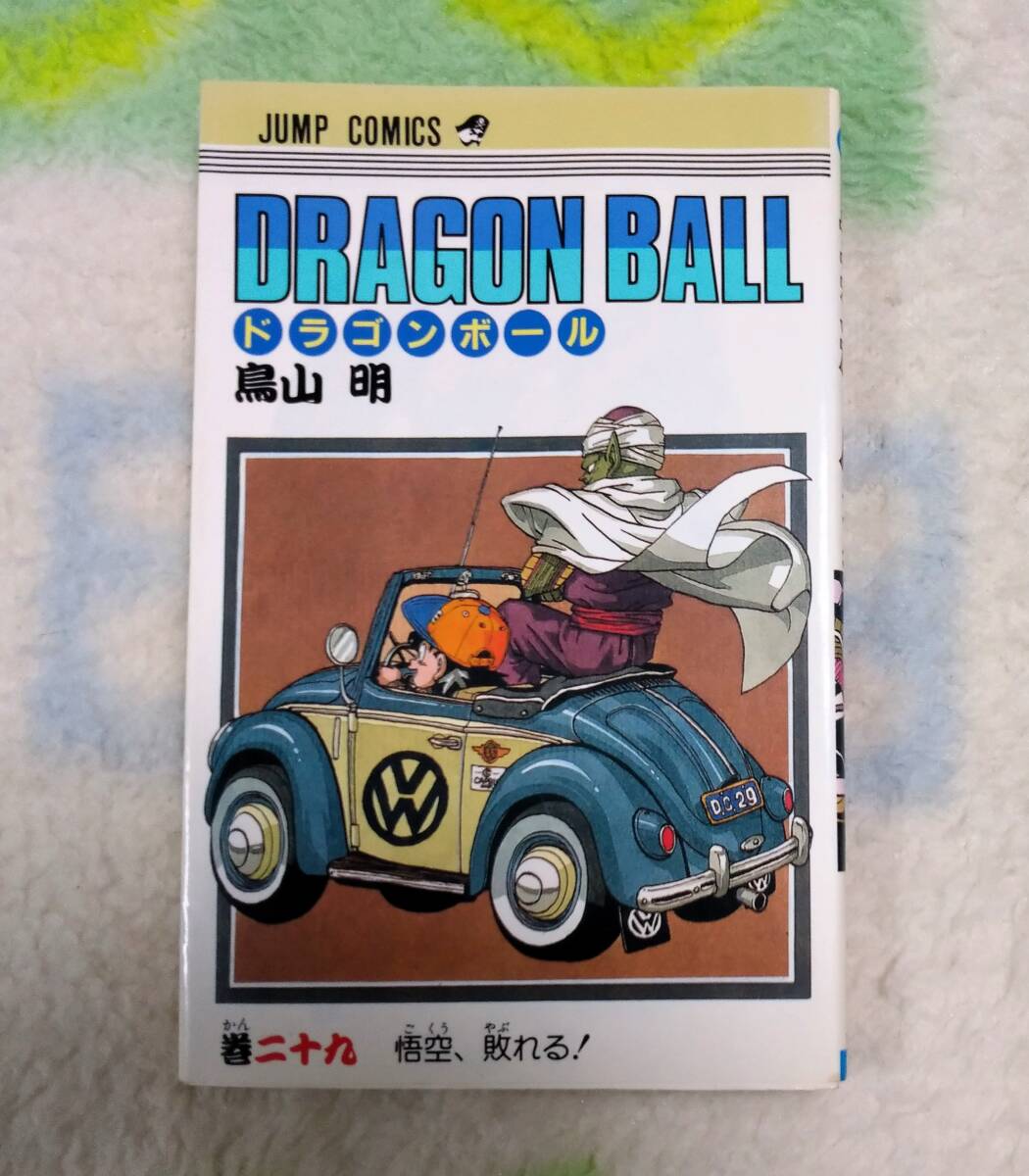 鳥山明ジャンプ・コミックス「ドラゴンボール29巻」初版_画像1