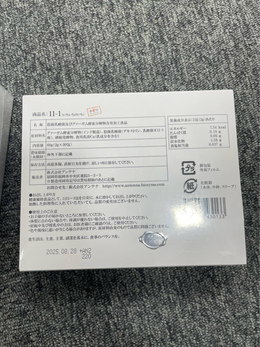 東京大学薬学部 研究 いちいちのいち 11－1 乳酸菌サプリ 新品未開封3つセットの画像3