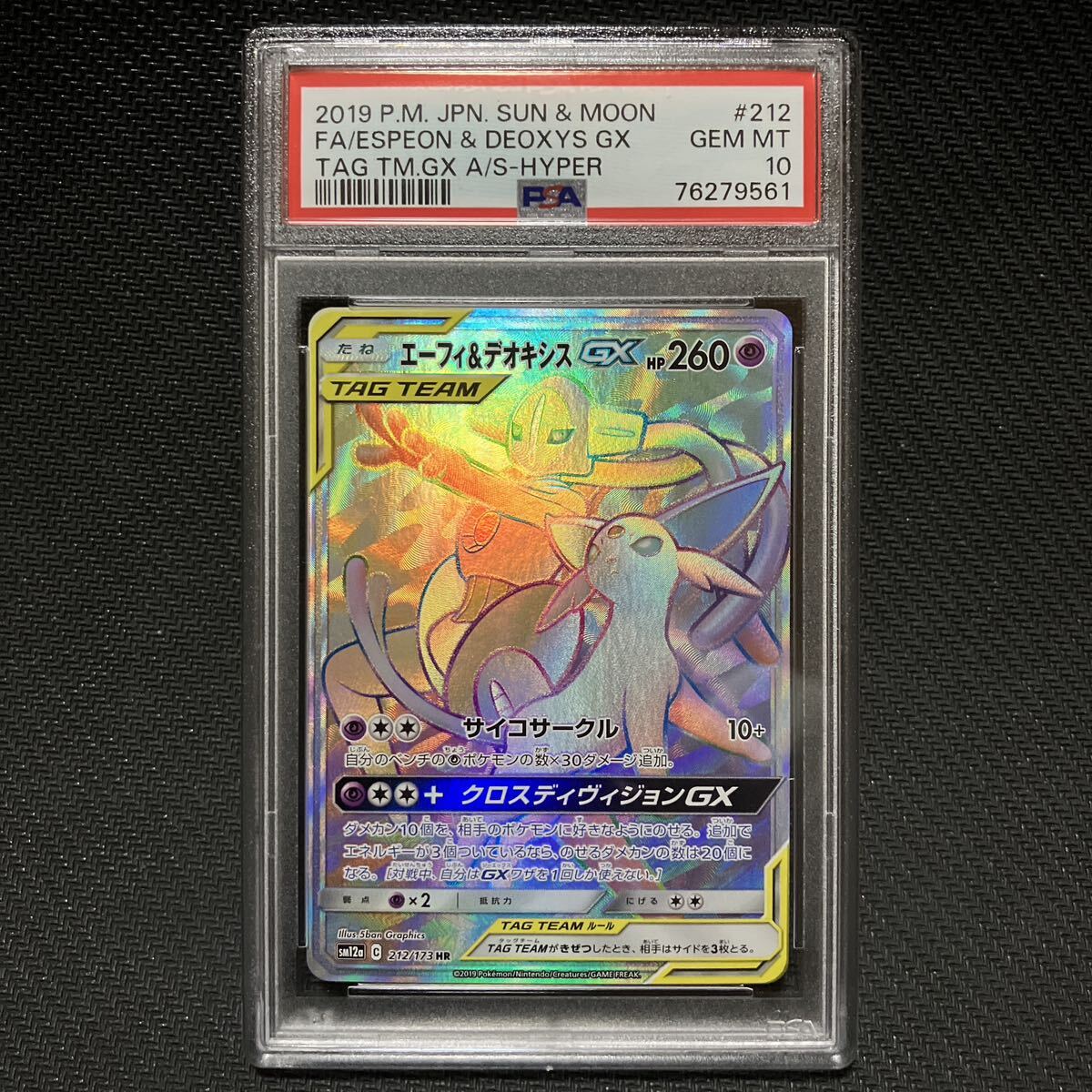 PSA10 HR エーフィ＆デオキシスGX タッグチームGX サン＆ムーン ポケモンカード ポケカ PSA鑑定 BGS鑑定 完美品 極美品_画像1