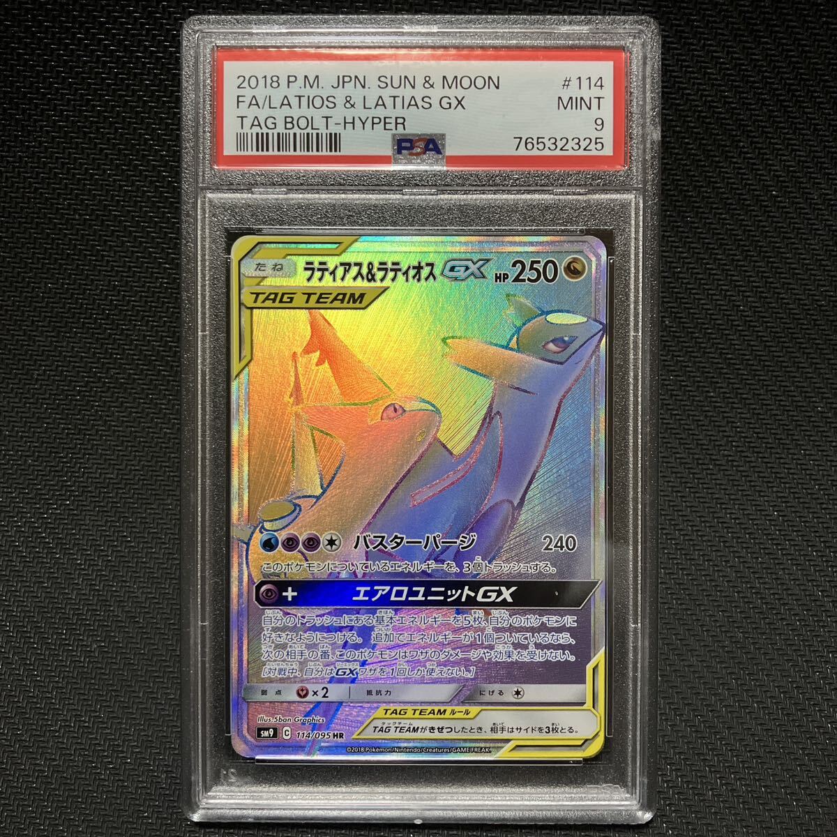 PSA9 HR ラティアス＆ラティオスGX タッグボルト サン＆ムーン ポケモンカード ポケカ PSA鑑定 BGS鑑定 完美品 極美品_画像1