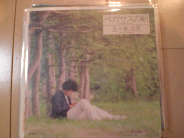 即決 EP レコード 五十嵐浩晃/ペガサスの朝 EP8枚まで送料ゆうメール140円の画像1