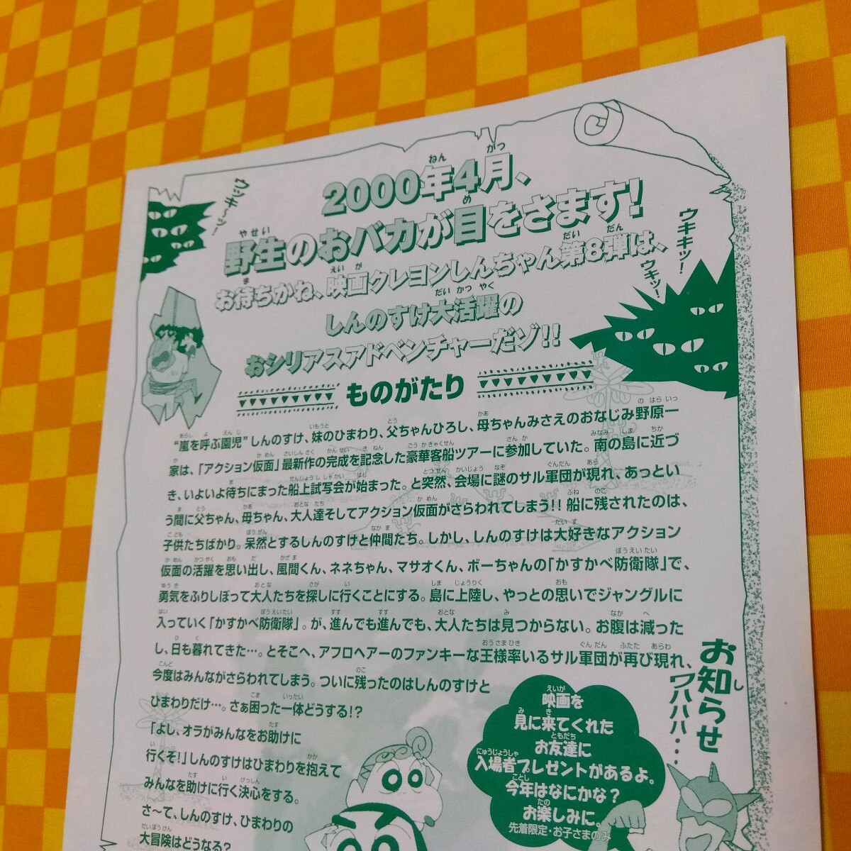 ★72-929- クレヨンしんちゃん 嵐を呼ぶ ジャングル 嵐を呼ぶジャングル 野生のおバカが目をさます！ 東宝 映画 チラシ 当時物_画像8