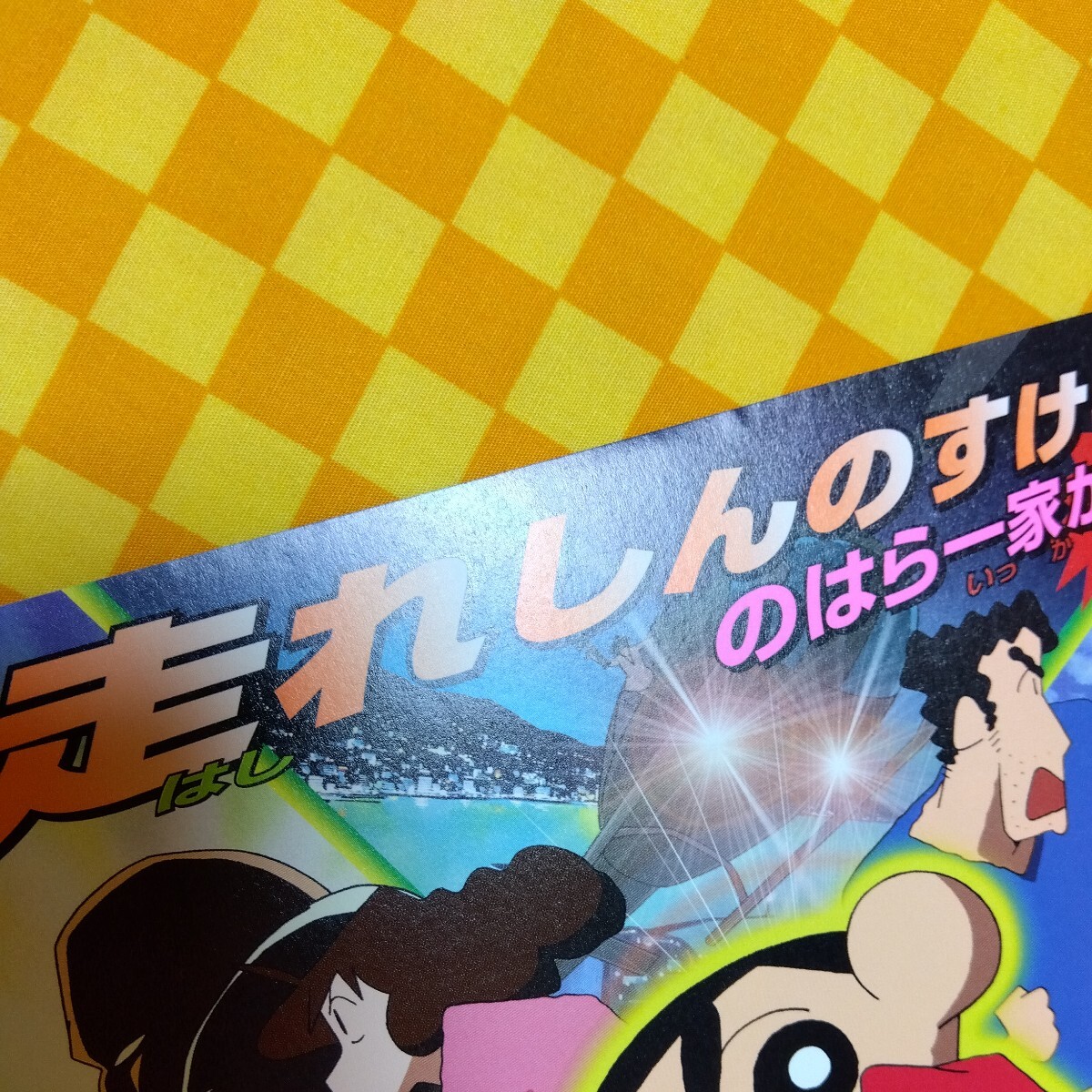 ★72-940- クレヨンしんちゃん 嵐を呼ぶ 栄光の ヤキニクロード シリーズ 第１１弾 原作 臼井儀人 監督 水島努 映画 チラシ 当時物_画像4