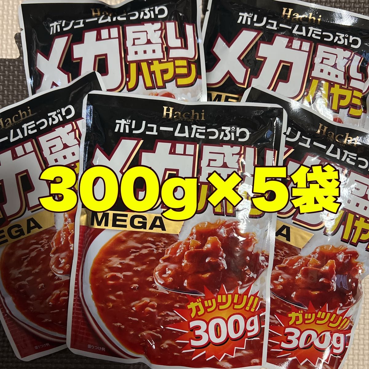 メガ盛りハヤシ300g5袋