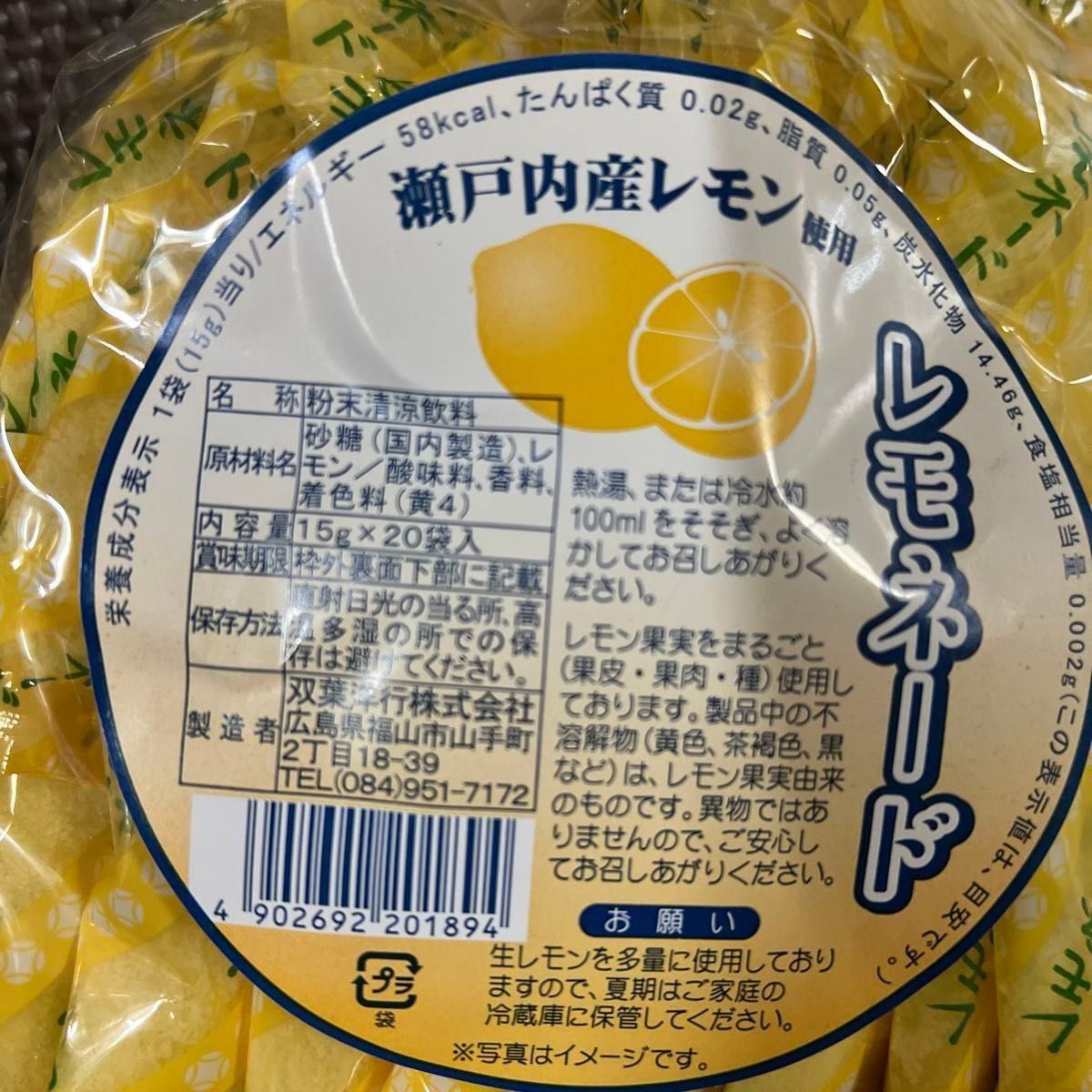 レモネード15g20袋入　2セット　瀬戸内産レモン使用