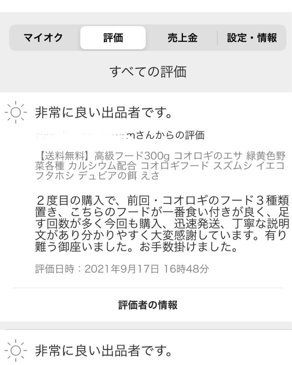 スズムシ・コオロギの高級フード100g☆栄養豊富☆喰付抜群☆鈴虫にも♪ エサ　餌