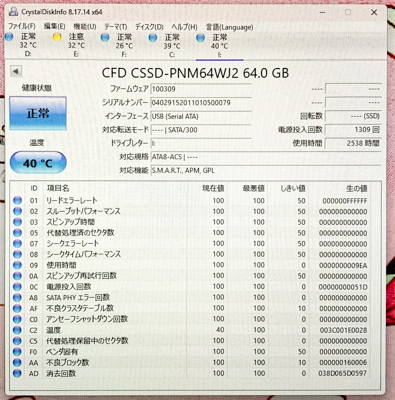 100円～【IDE接続】 CFD SSD CSSD-PNM64WJ2 64GB_CrystalDiskInfoでの状況画面です