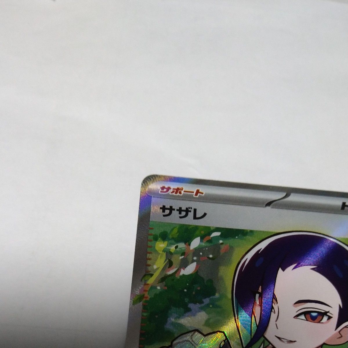 ポケモンカード ポケカ サザレ SR クリムゾンヘイズ サポート ポケモンカード ポケカ サザレ SR クリムゾンヘイズ サポート