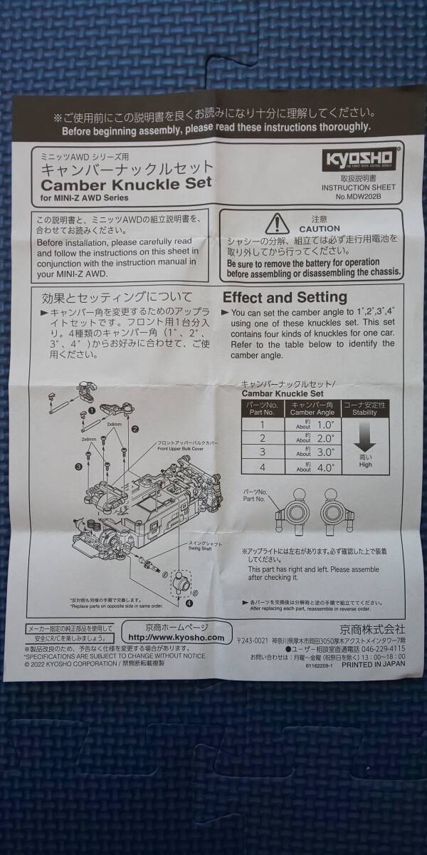 ☆　ミニッツAWD　キャンバーナックル　1.0°(1度)単品　左右セット　MDW202B ☆_画像1