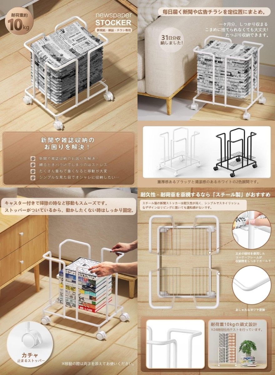 新聞ストッカー 耐荷重10kg 梱包便利 新聞ラック 丈夫スチール製 キャスター付き 新聞紙置き場 ホワイト