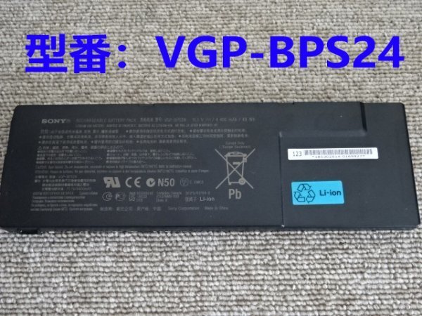  domestic same day shipping * new goods SONY VGP-BPS24 applying make VPCSD-113T PCG-41215T PCG-41217T battery pack Note PC laptop repair for exchange battery 