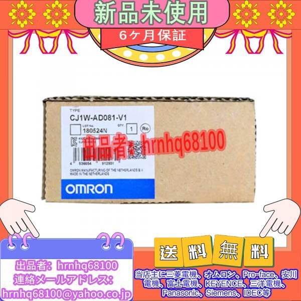 新品・未使用★OMRON・オムロン 型番：CJ1W-AD081-V1 アナログ出力ユニット CJシリーズ【6ヶ月保証・送料無料】