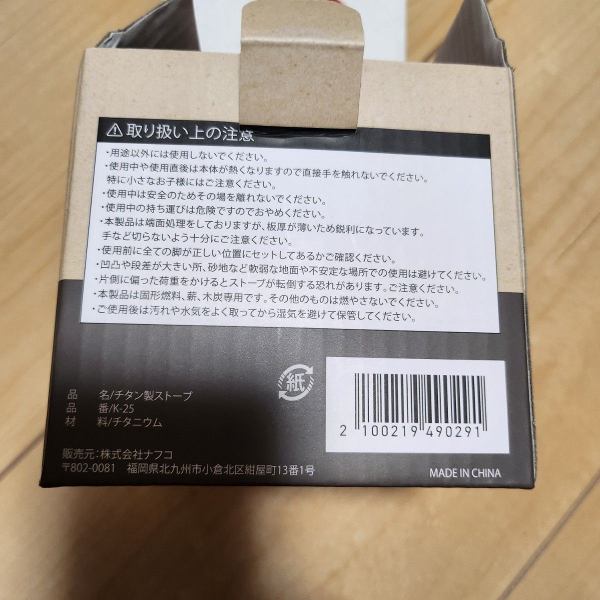 【未使用品】 ナフコ NAFCO チタン製ストーブ K-25