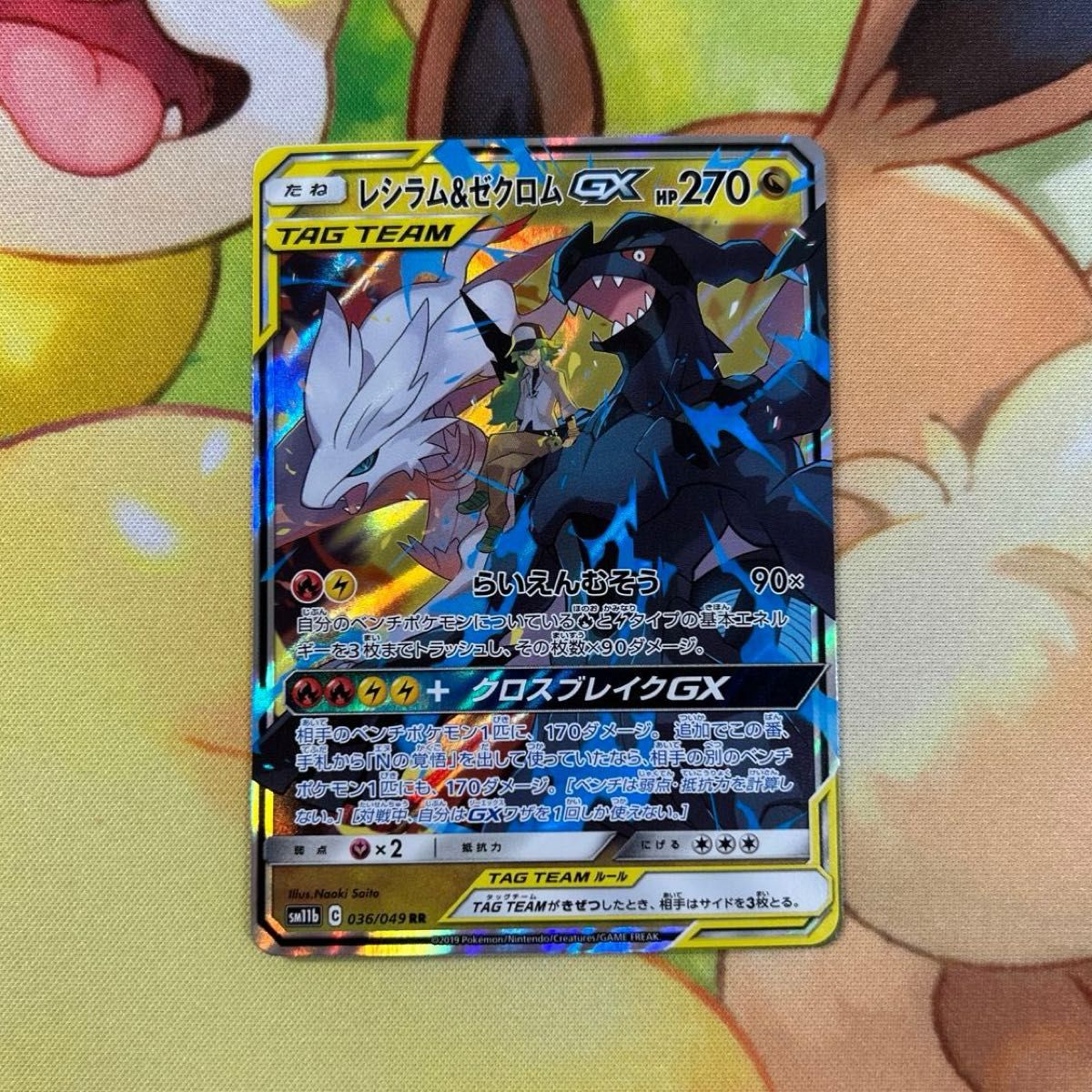 レシラム&ゼクロムgx ポケモンカード ポケカ|Yahoo!フリマ(旧 レシラム&ゼクロムgx ポケモンカード ポケカ|Yahoo!フリマ(旧