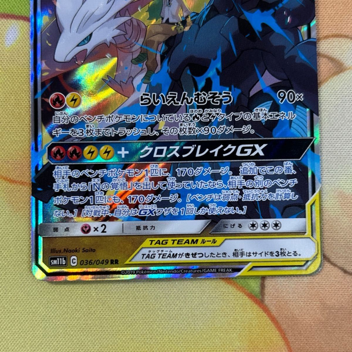 レシラム&ゼクロムgx ポケモンカード ポケカ|Yahoo!フリマ(旧 レシラム&ゼクロムgx ポケモンカード ポケカ|Yahoo!フリマ(旧