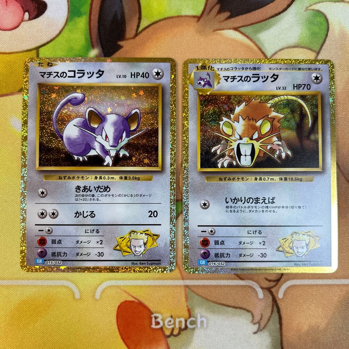 マチスのコラッタ マチスのラッタ 2枚セット ポケモンカード マチスのコラッタ マチスのラッタ 2枚セット ポケモンカード