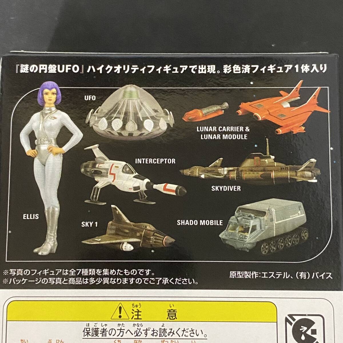 ●○コナミ 謎の円盤UFO SFムービーセレクション ノーマル6種セット 内袋未開封品 希少 UFO ハイクオリティフィギュア CARLTON○●_画像3