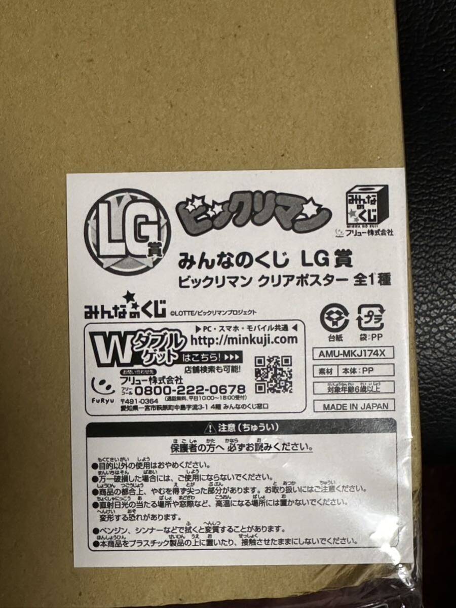 ビックリマン みんなのくじ LG賞 クリアポスター_画像3