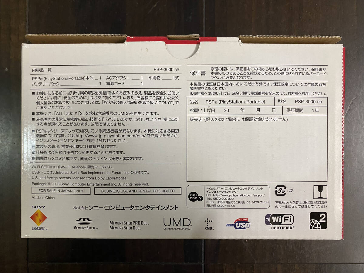 新品未使用★ソニー SONY PSP「プレイステーション・ポータブル」 ラディアント・レッド (PSP-3000RR)♯1840_画像3