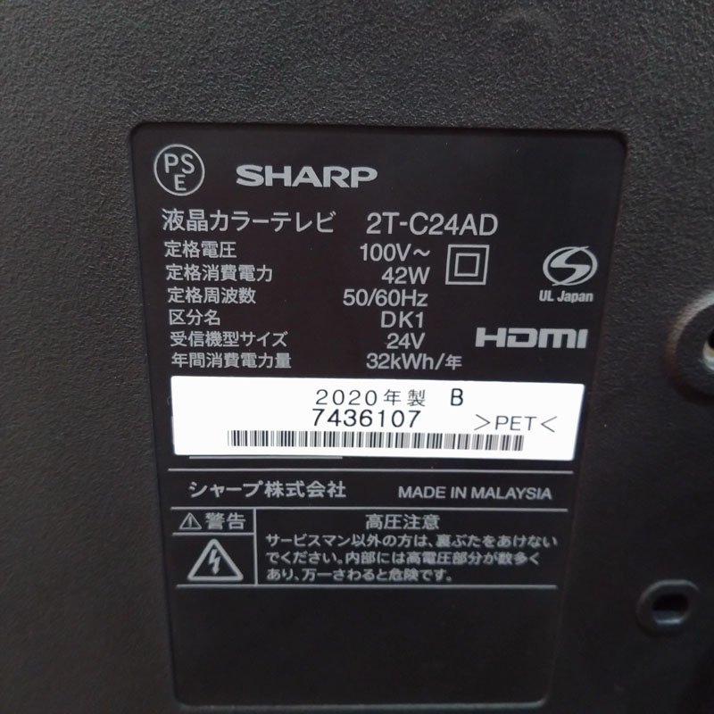 中古●シャープ/SHARP●液晶テレビ 2T-C24AD 2020年製 リモコン付_画像6