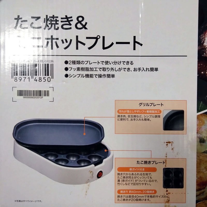 中古●ニトリ●たこ焼き＆グリル アブレ4 WL-G103N たこ焼き・焼き肉プレートつき_画像6