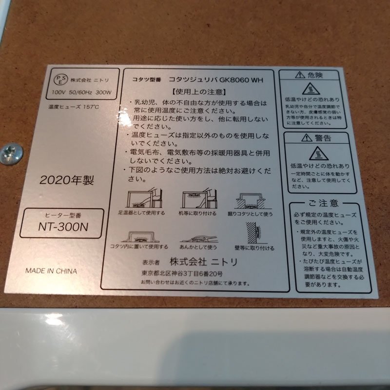 中古●ニトリ 長方形こたつ ジュリバ GK8060●ホワイト×ブラウン 80×60×38.5cm 動作確認済み 2020年製_画像6