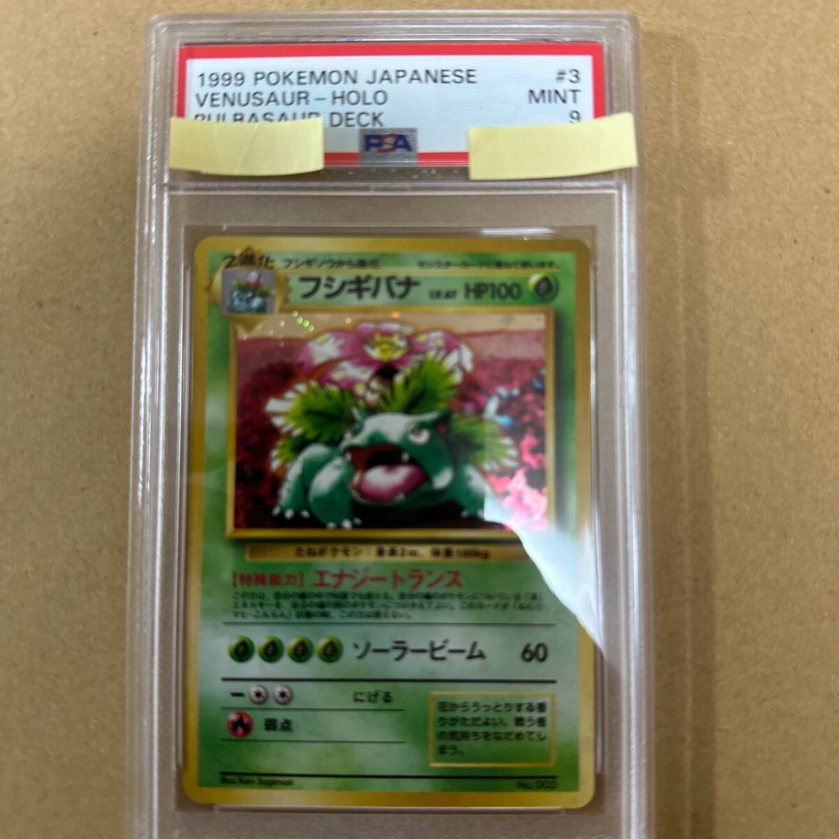 PSA9 フシギバナ Venusaur 旧裏面 ★ ポケモンカード（Pokemon Card）★ 鑑定品 美品