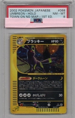 【PSA8】ブラッキー ホロ カードe ポケモンカード ポケカ pokemon card game 鑑定品 1ED