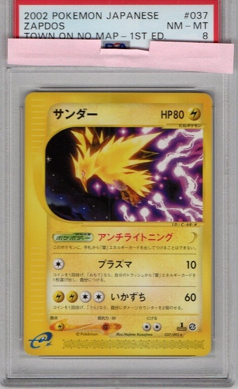 PSA8 美品　ポケモンカードe2弾　サンダー　1ED